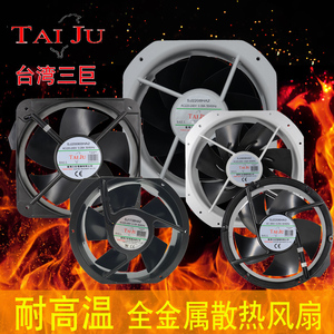台湾三巨 耐高温机 全金属散热风扇220V工业柜配电柜铁叶轴流风机